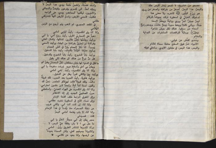A Prison Log Belonging to Anwar Jaradat
