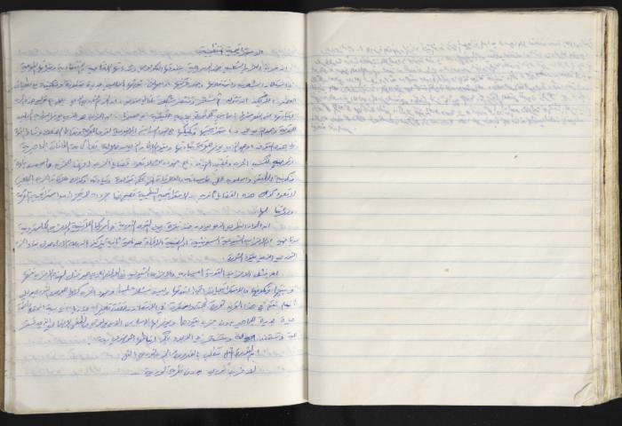 A Prison Log Belonging to Anwar Jaradat