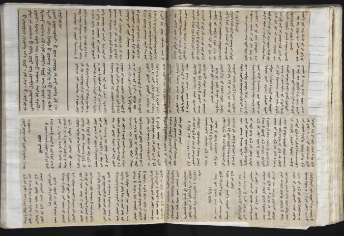 A Prison Log Belonging to Anwar Jaradat