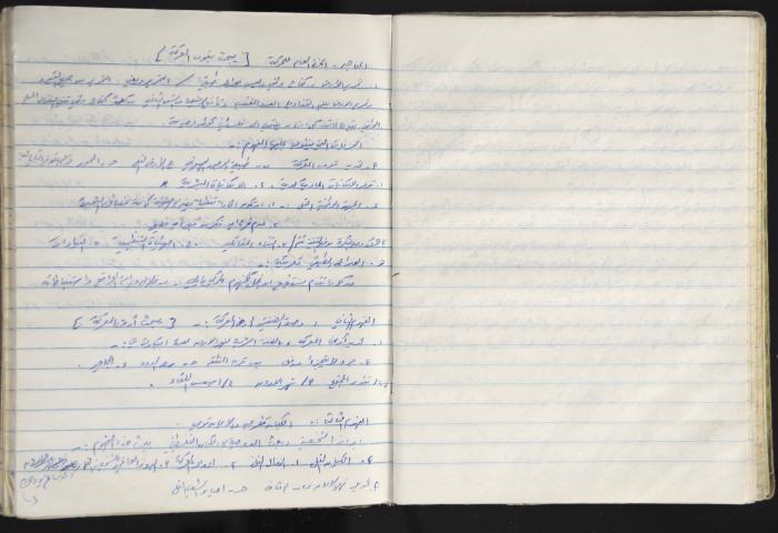 A Prison Log Belonging to Anwar Jaradat