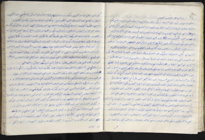 A Prison Log Belonging to Anwar Jaradat