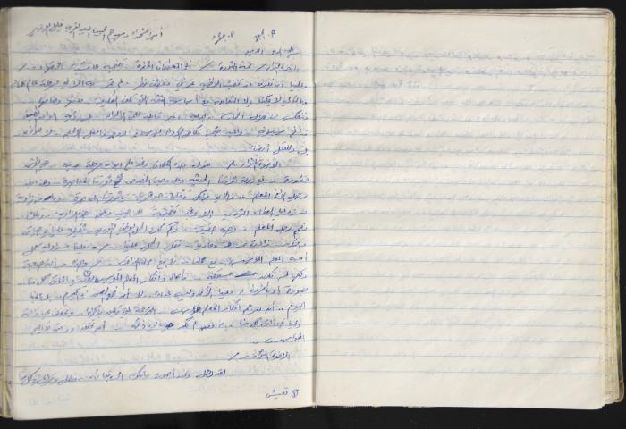 A Prison Log Belonging to Anwar Jaradat