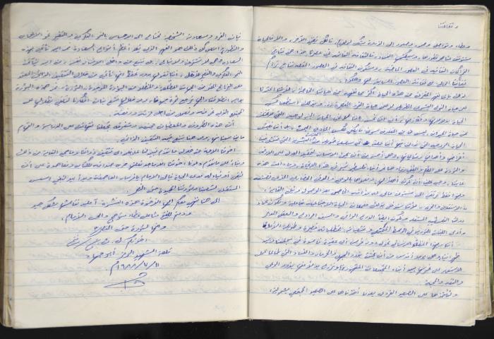 A Prison Log Belonging to Anwar Jaradat