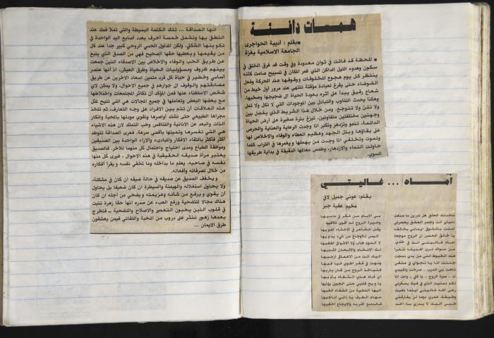 A Prison Log Belonging to Anwar Jaradat