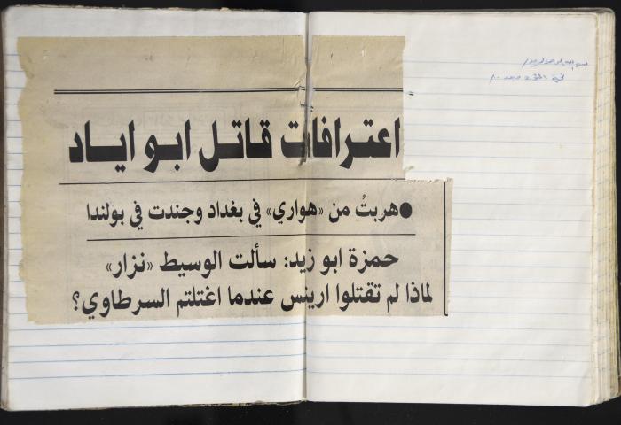 A Prison Log Belonging to Anwar Jaradat