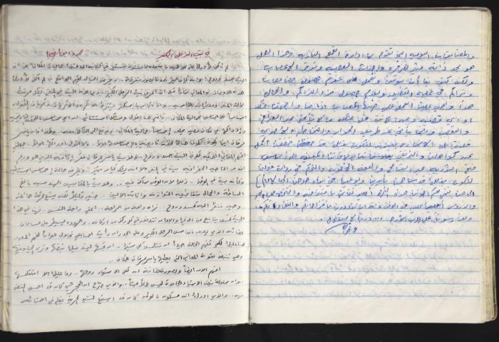 A Prison Log Belonging to Anwar Jaradat