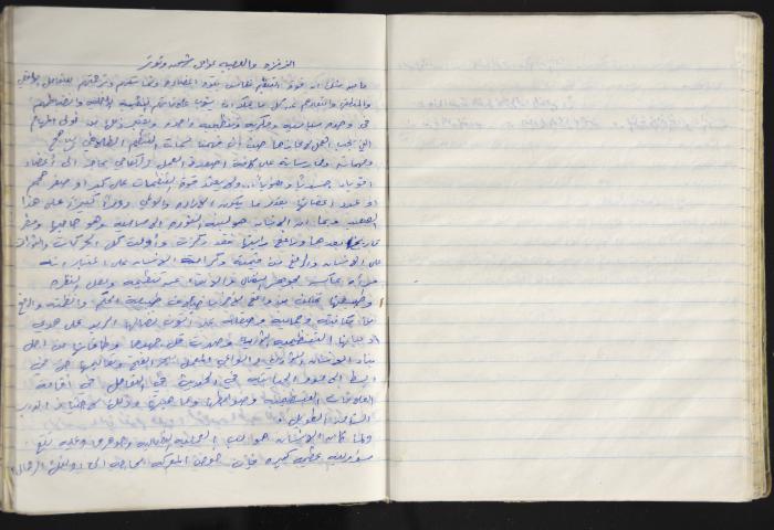 A Prison Log Belonging to Anwar Jaradat