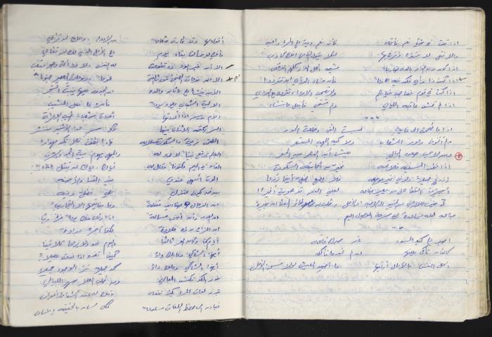 A Prison Log Belonging to Anwar Jaradat