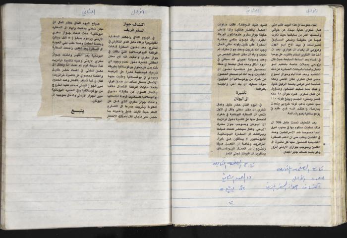 A Prison Log Belonging to Anwar Jaradat