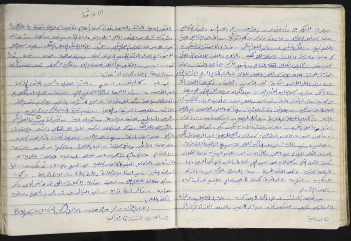 A Prison Log Belonging to Anwar Jaradat