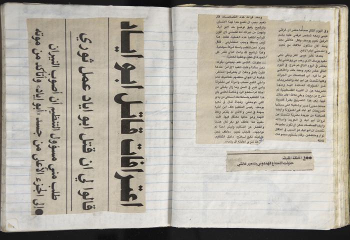 A Prison Log Belonging to Anwar Jaradat