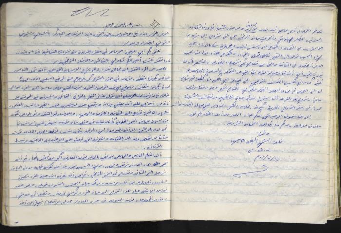 A Prison Log Belonging to Anwar Jaradat