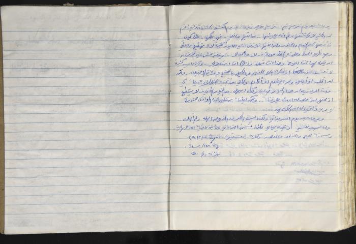 A Prison Log Belonging to Anwar Jaradat