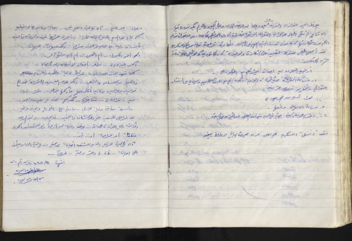 A Prison Log Belonging to Anwar Jaradat