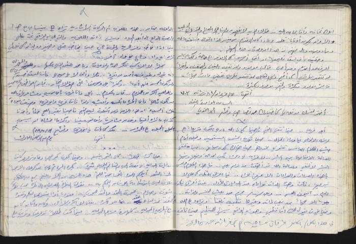 A Prison Log Belonging to Anwar Jaradat