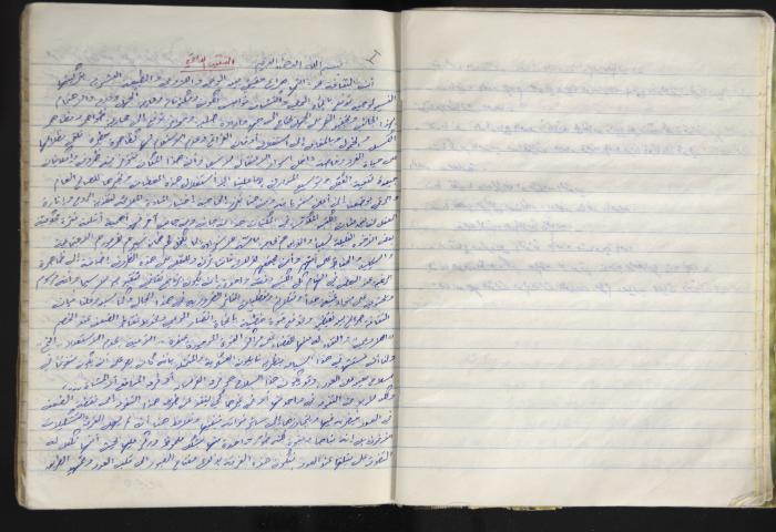 A Prison Log Belonging to Anwar Jaradat