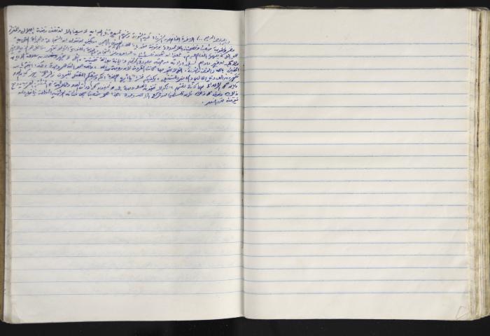 A Prison Log Belonging to Anwar Jaradat