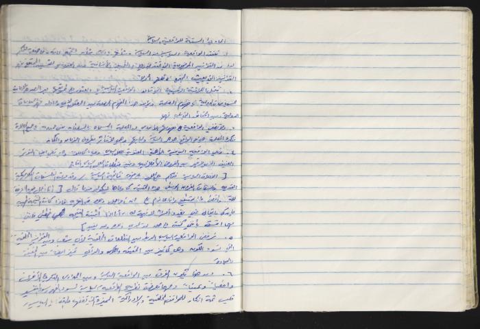 A Prison Log Belonging to Anwar Jaradat