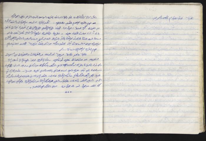 A Prison Log Belonging to Anwar Jaradat