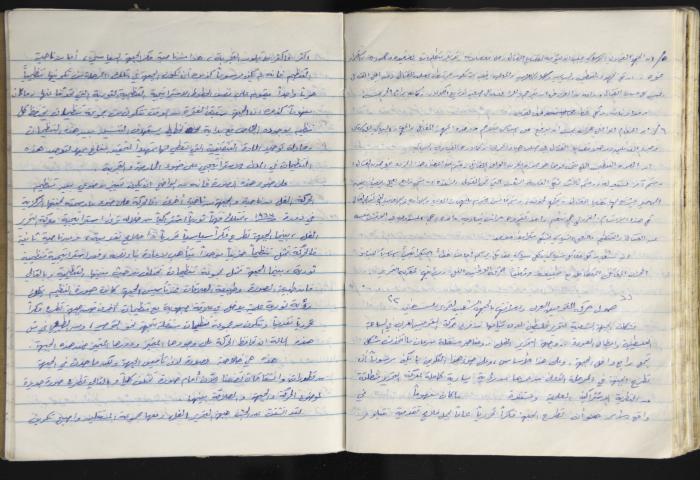 A Prison Log Belonging to Anwar Jaradat