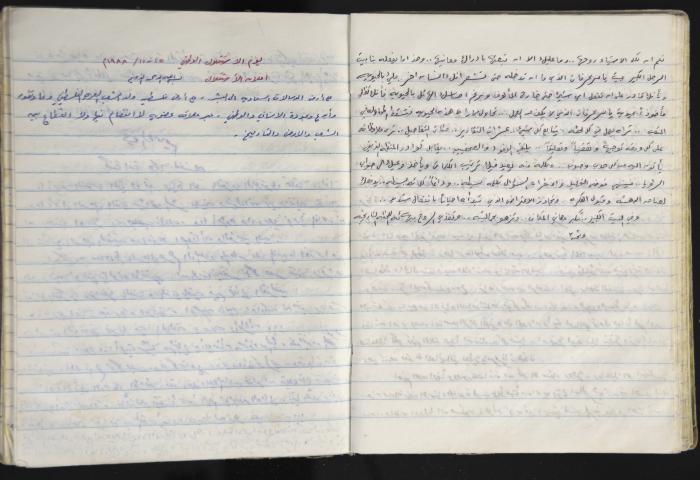 A Prison Log Belonging to Anwar Jaradat