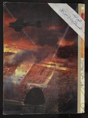"Israeli Military Geography", a Prison Log