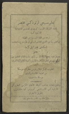 The Book "Summary of the Orthodox Catechism", Jerusalem 1934