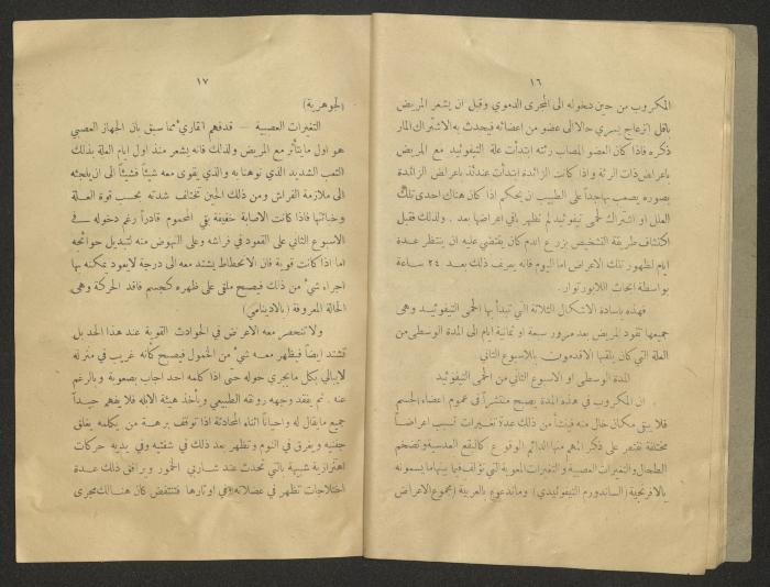 The 8th Issue of al-Sehha Magazine, Beirut, the Early 20th Century