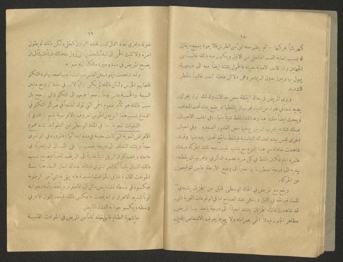 The 8th Issue of al-Sehha Magazine, Beirut, the Early 20th Century
