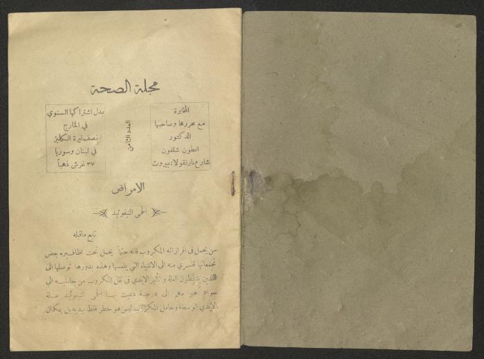 The 8th Issue of al-Sehha Magazine, Beirut, the Early 20th Century