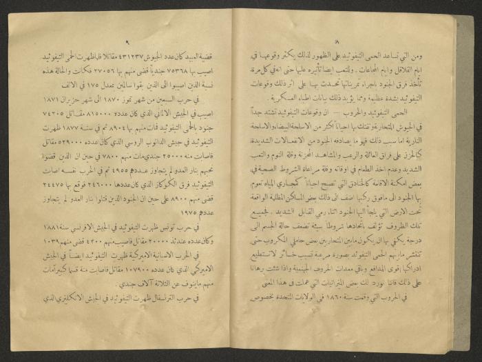 The 8th Issue of al-Sehha Magazine, Beirut, the Early 20th Century