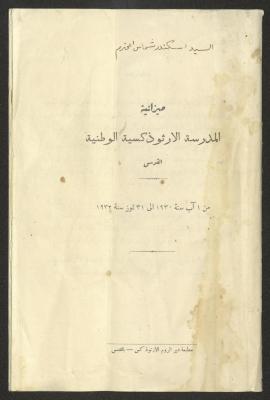 Budget for the National Orthodox School, Jerusalem, 1930-1932