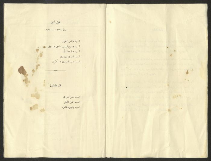 Budget for the National Orthodox School, Jerusalem, 1930-1932