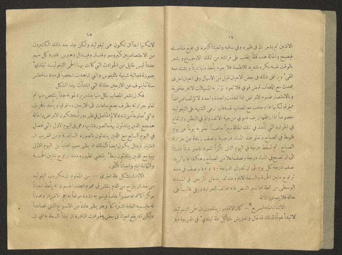 The 8th Issue of al-Sehha Magazine, Beirut, the Early 20th Century