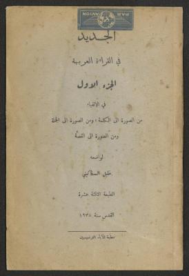 "The New in Arabic Reading", a Book by Khalil Sakakini, 1938