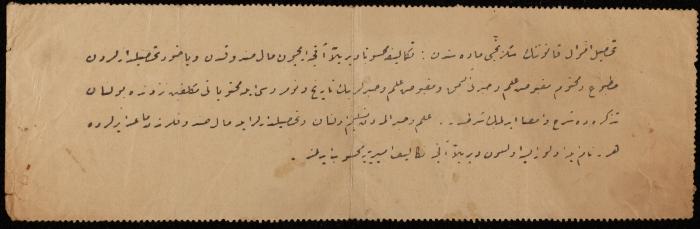 Tax Receipt for Salim Kayed, Nablus, 1915