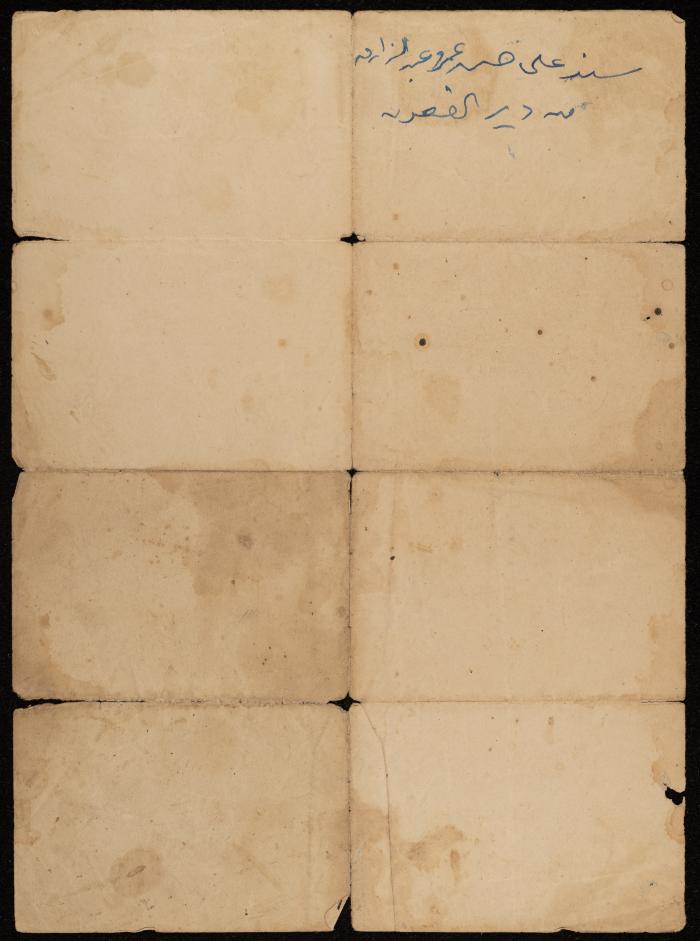 A Bill of Exchange by Hasan Abderrazeq to Kayed al-Kayed, Sebastia, 3 March 1885