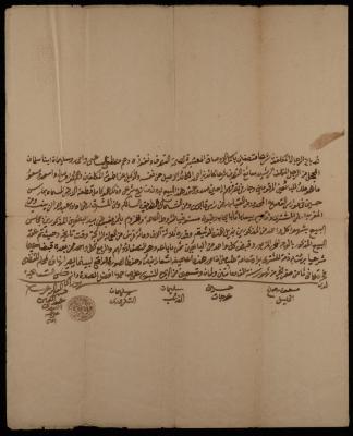 "Land" Sale Deed from Mustafa Ismail and Others to Kayed al-Kayed, Sebastia, 10 January 1881