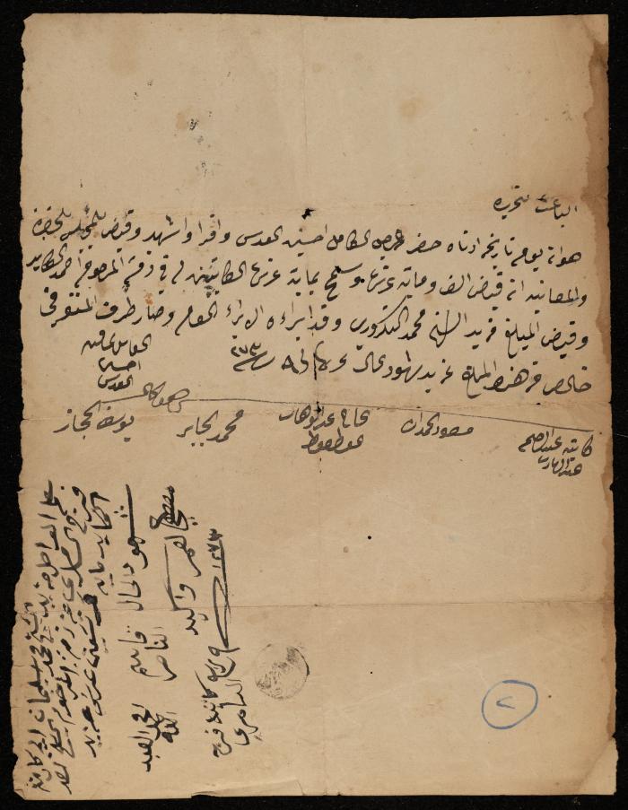 A Deed of Debt between Hussein al-Adas and Ahmad al-Kayed, Sebastia, 1857