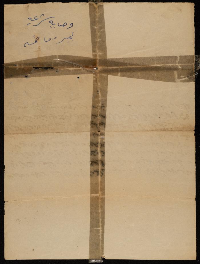 The Inheritance Deed of Mahmoud Ahmad al-Kayed, Sebastia, 13 December 1887