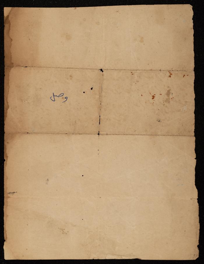 A Deed of Debt between Hussein al-Adas and Ahmad al-Kayed, Sebastia, 1857