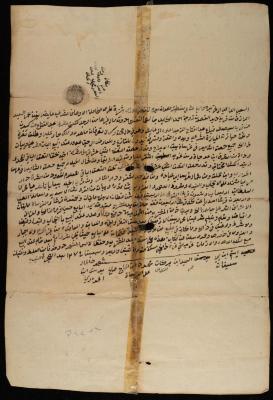 حجة بيع عبد الفتاح الكيوان "قطعة أرض" لعائشة عبد الرازق، سبسطية، 22 تموز 1858
