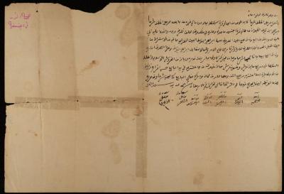 "Land" Sale Deed from Ibrahim al-Kiwan to Kayed al-Kayed, Sebastia, 4 April 1893