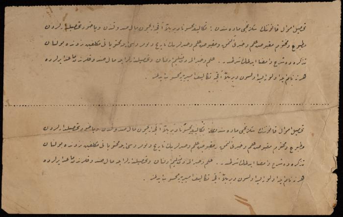 Tax Receipt for Saleh and Kayed al-Kayed, Nablus, 1908