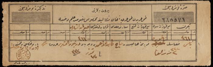 سند قبض ضريبة لكايد الأحمد، نابلس، 1914