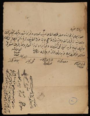 A Deed of Debt between Hussein al-Adas and Ahmad al-Kayed, Sebastia, 1857