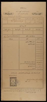 Ottoman Property Tax Collection Receipt for Abdel-Hadi Saleh al-Hajj, Nablus, 1911
