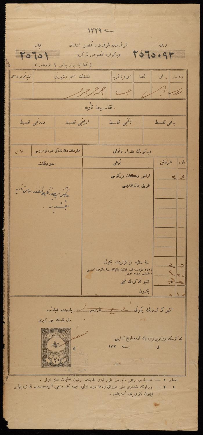 Ottoman Property Tax Collection Receipt for Ahmad Omar, Nablus, 1911