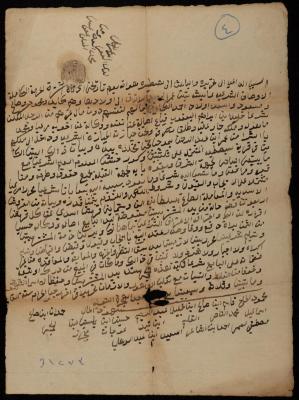 "House" Sale Deed from the Children of Ahmad al-Kayed to Aysha Abderrazeq, Sebastia, February 1857