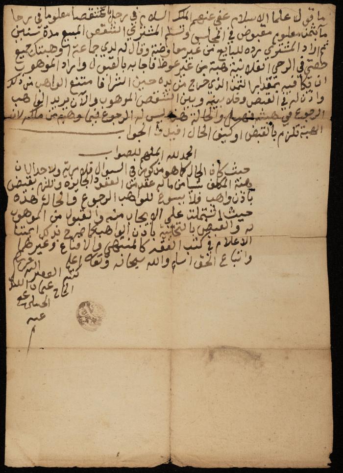 A Fatwa Regarding a Retraction of the Purchase of Land, Sebastia, the 1880s
